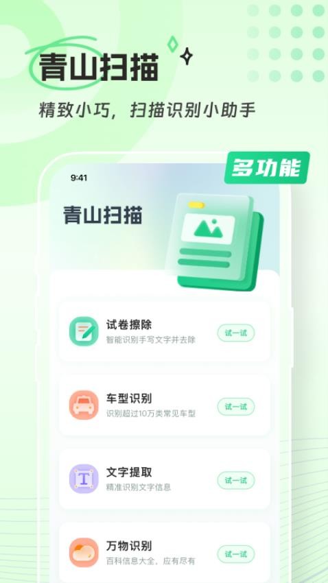 青山扫描app 截图4