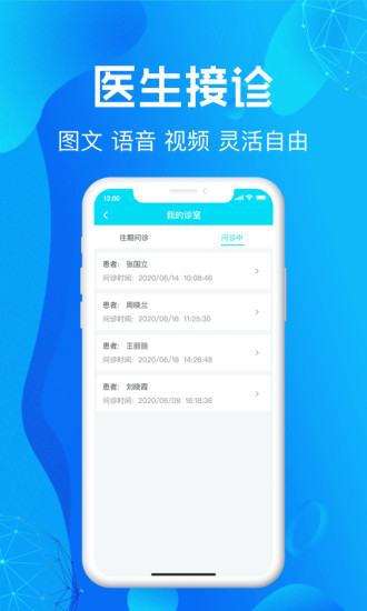 尚义医养医生版app