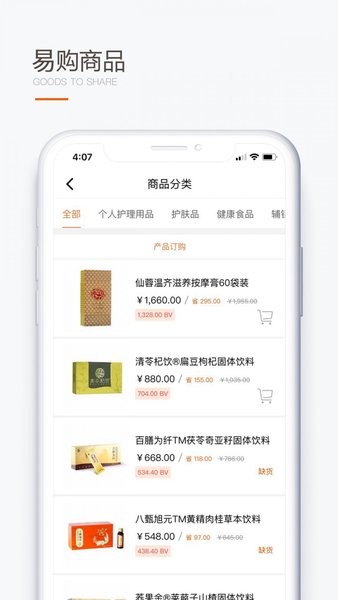 圣原易购最新版本 截图3