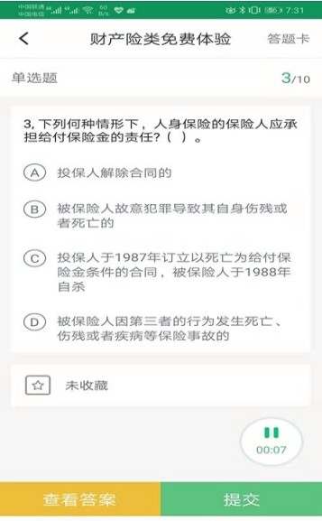 参考题手机版app 截图1