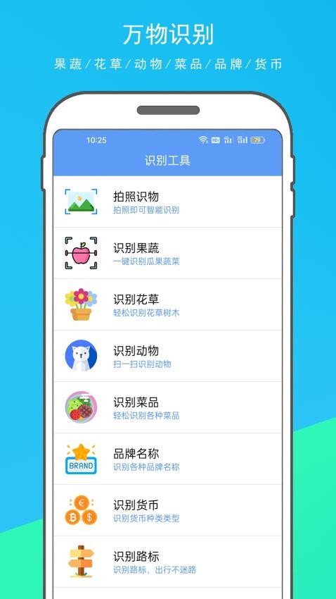 万物识别王最新版 截图5