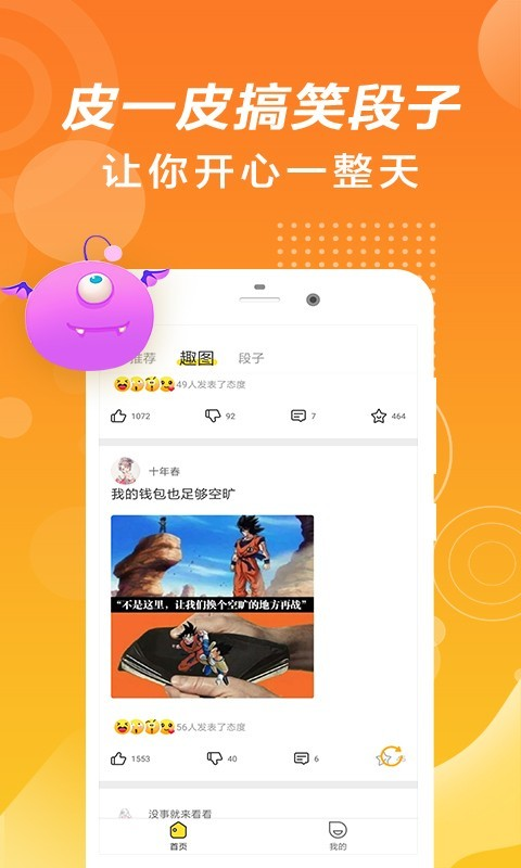 皮一皮搞笑段子app