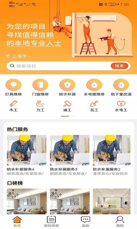 房立修app 1.0.1 截图4