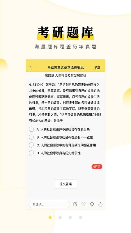 考研汇免费版 截图1