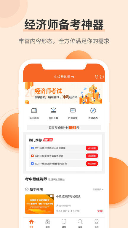 经济师考试题库app 截图1