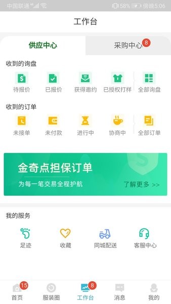 金奇点服装平台 截图3