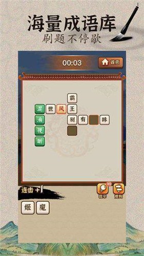 成语闯江湖红包正版 截图3