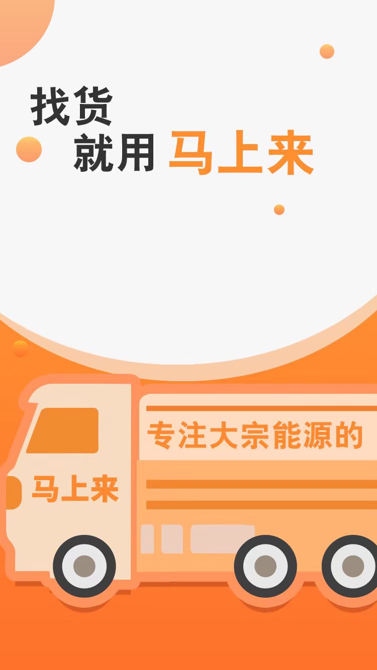 马上来app 截图1