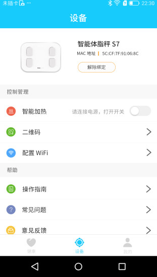 斐讯健康官网 截图2