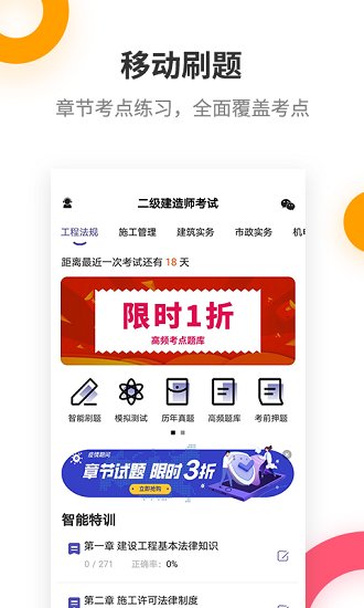 二级建造师考试提分王appv2.8.8