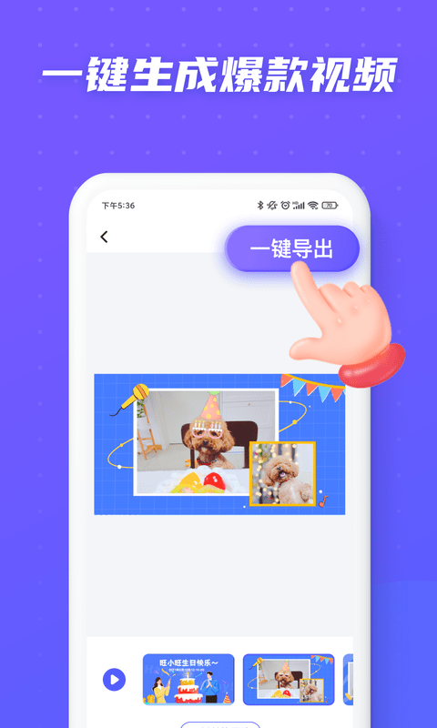 旺影视频模板app软件 截图4