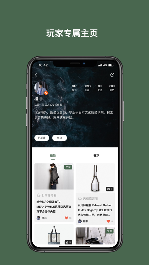太格有物app 截图4