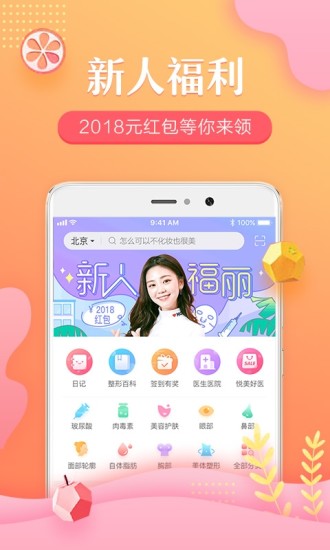 悦美app 7.4.9 截图2