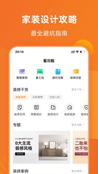 百安居 截图3