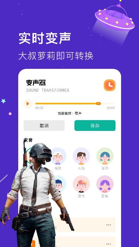 魔音变声器语音包 截图3