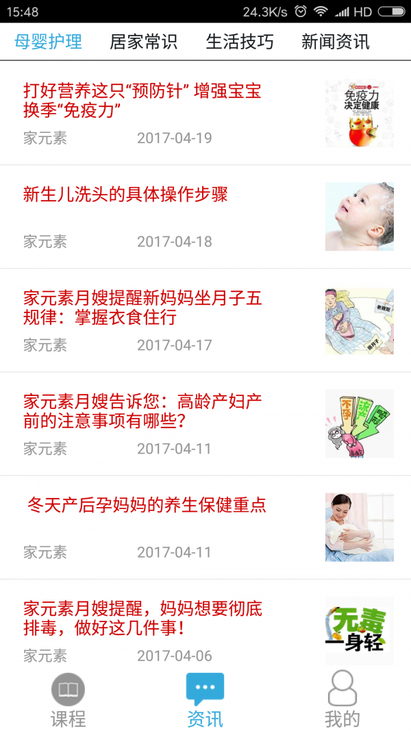 家元素家政 截图2