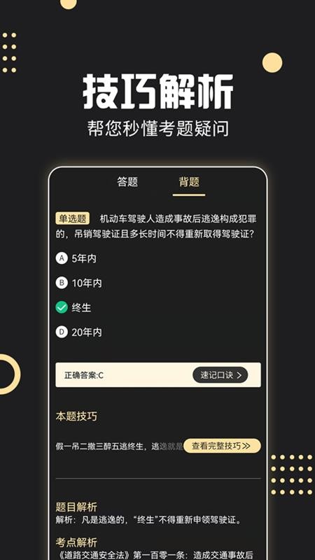 驾考专家软件 截图2