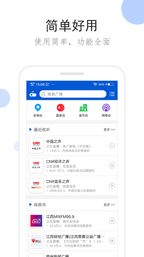 听听广播1.8.0