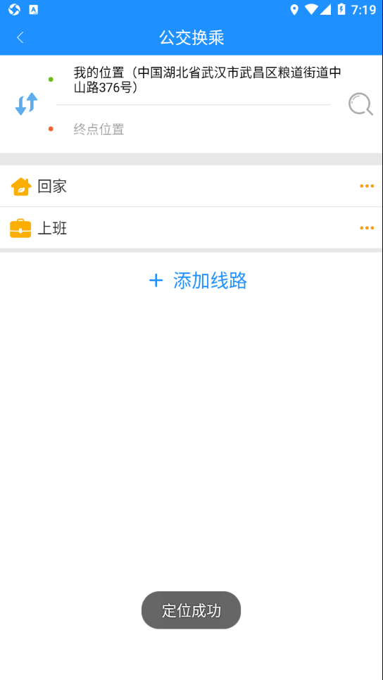 马鞍山掌上公交app下载 截图3