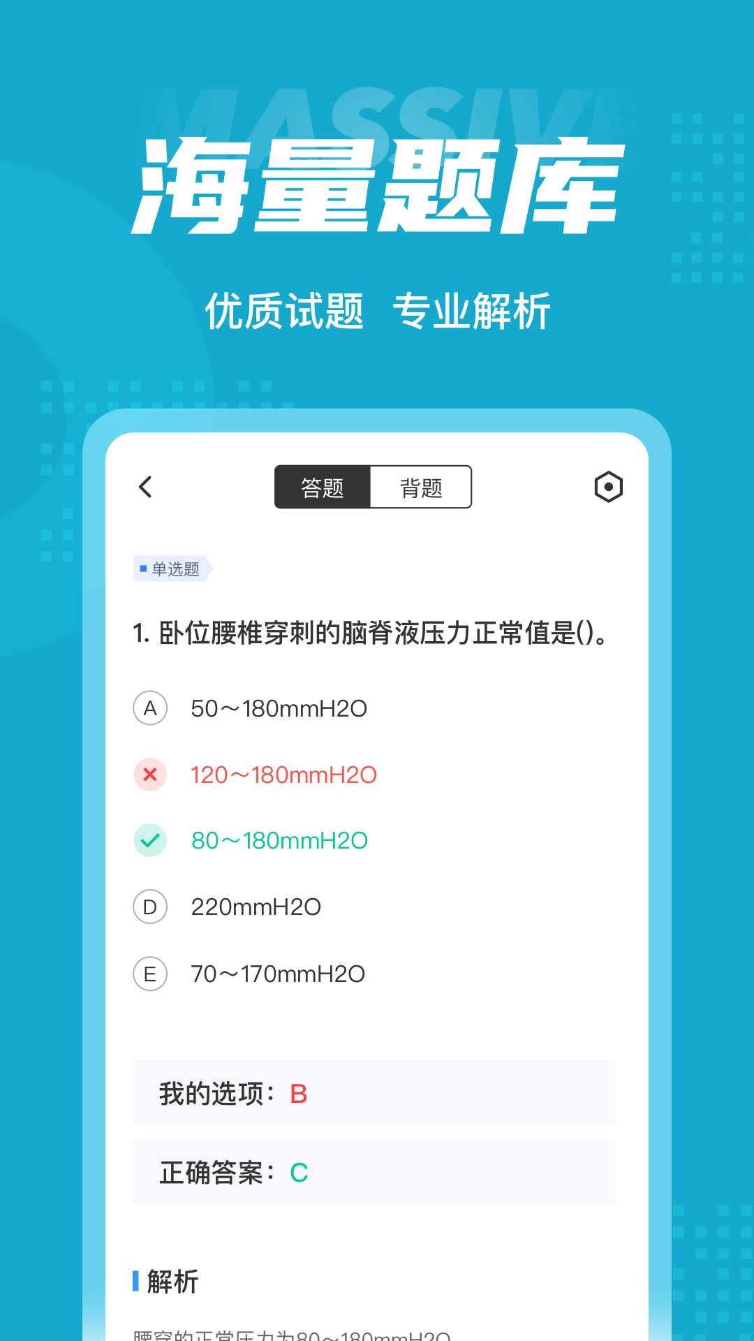 内科学聚题库app下载 截图2