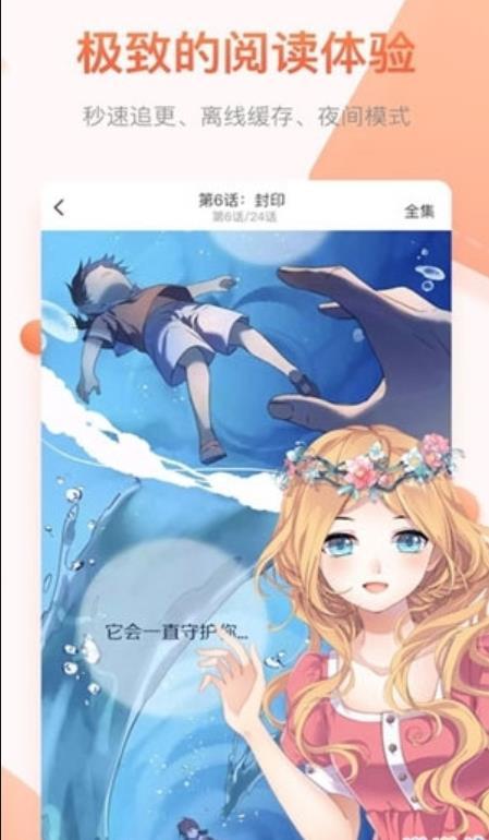 粉黛漫画六漫 截图3