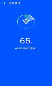 wifi极速版