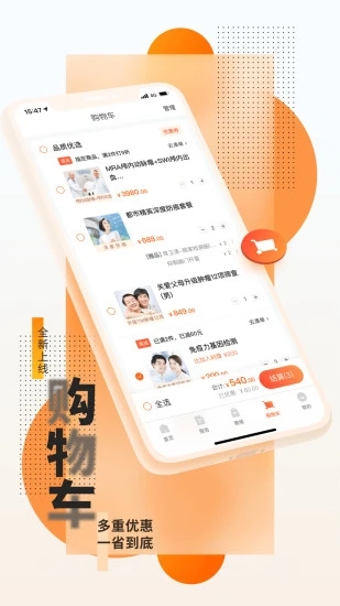 爱康体检宝app 截图3
