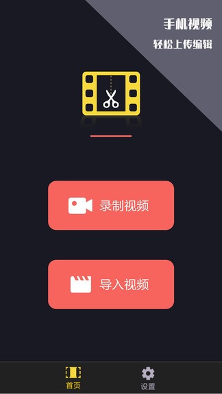 vlog视频剪辑app 截图3