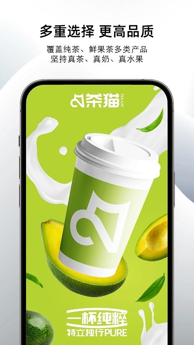 茶猫Teacat点单app 截图1