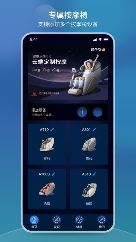 iRest云APP 截图5