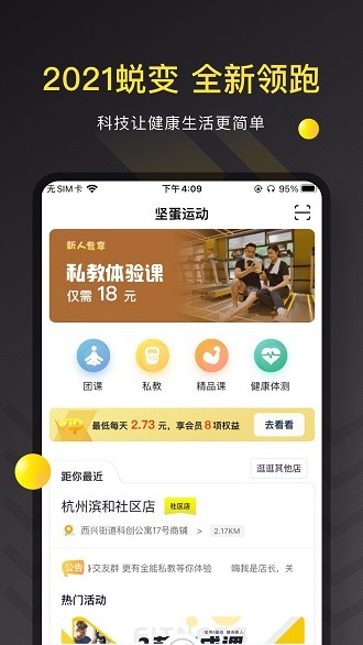 坚蛋运动app