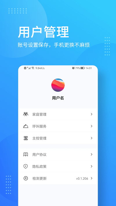 岭捷智能 截图2