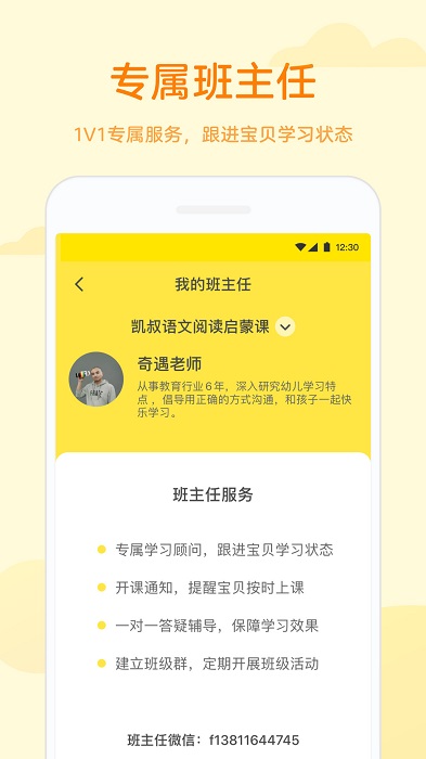 凯叔学堂app(改名凯叔乐读)