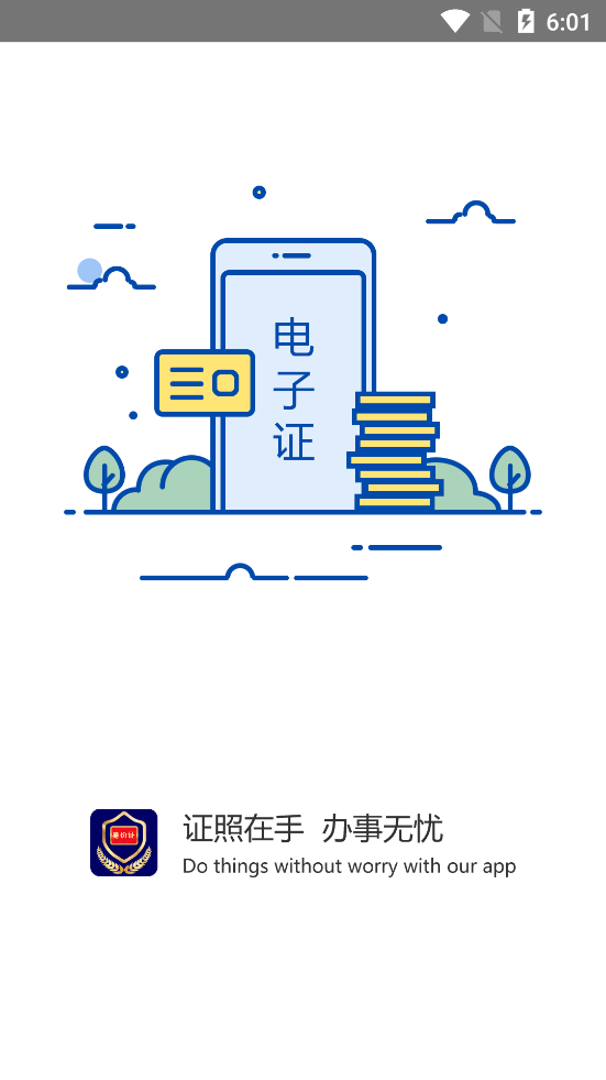 河南电子证件app 2.3.9 截图1