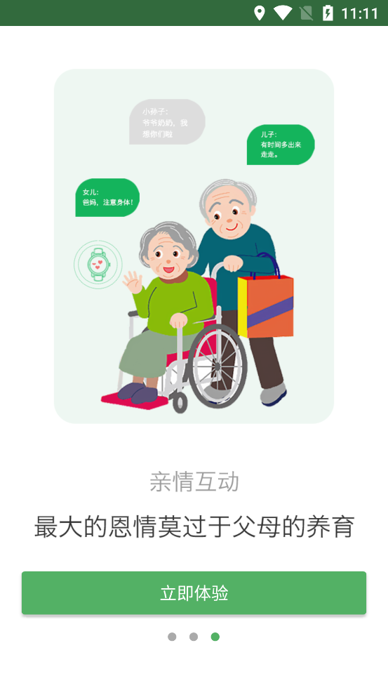 孝康通app 截图4