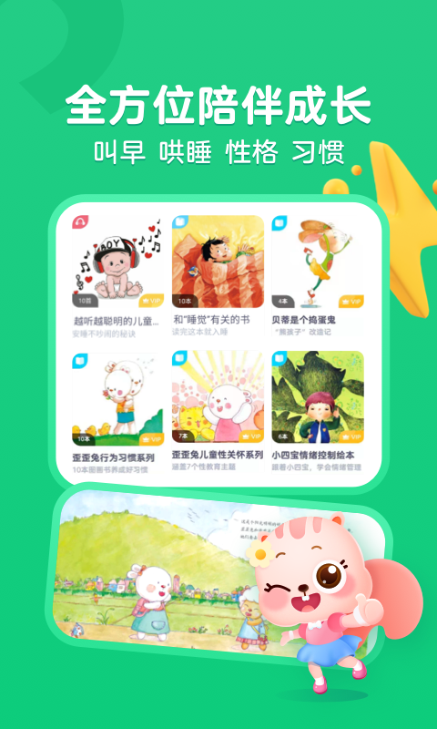 小早绘本app 1.0.1