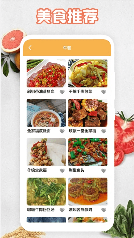 饮食计划app 截图3