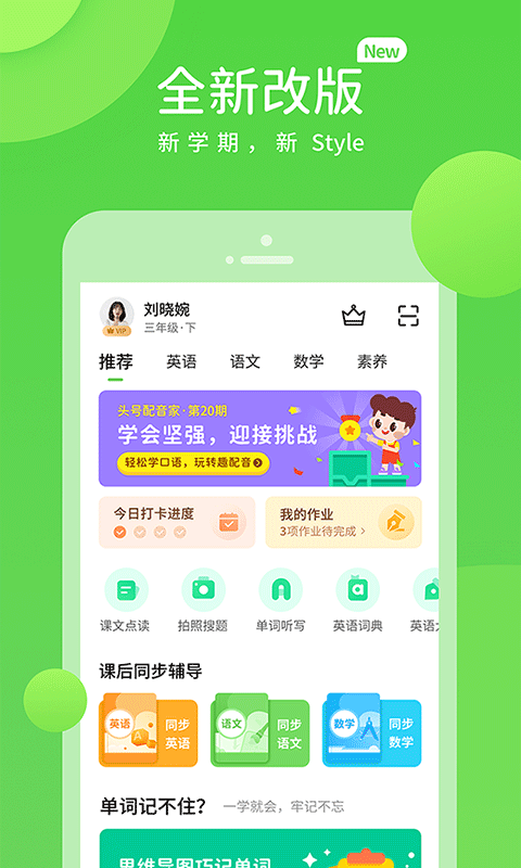 时代学习app 截图3