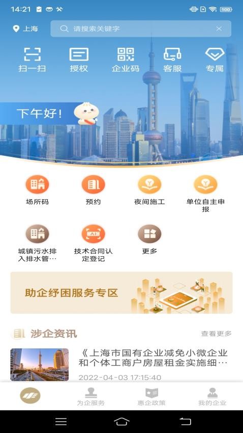 随申办企业云APP 截图3