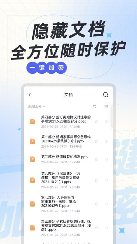 应用隐藏神器2024 截图3