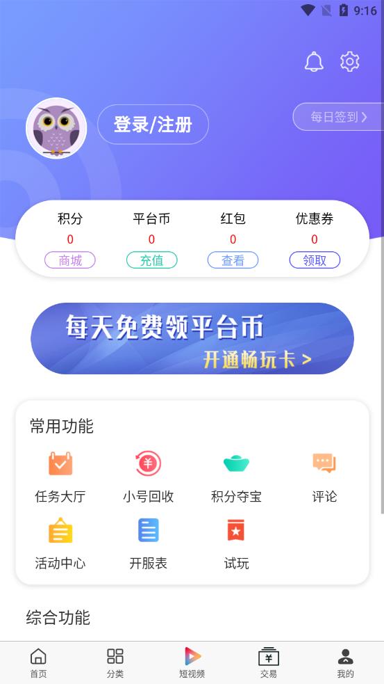 熊猫互娱app