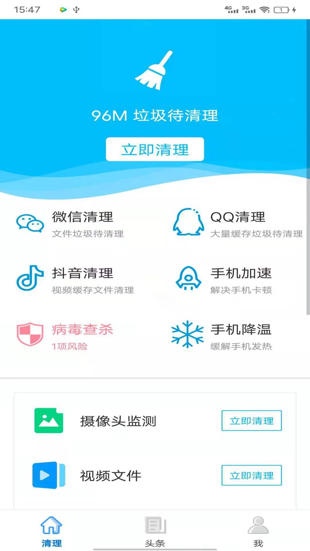 八戒清理大师 截图3