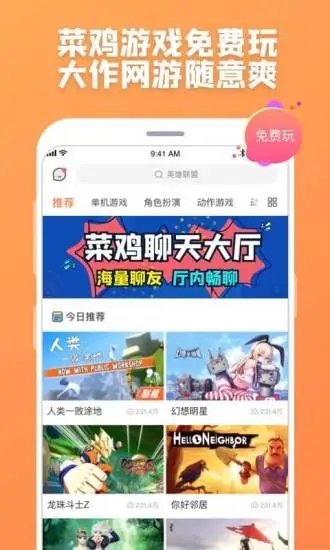 菜鸡云游戏app 截图5