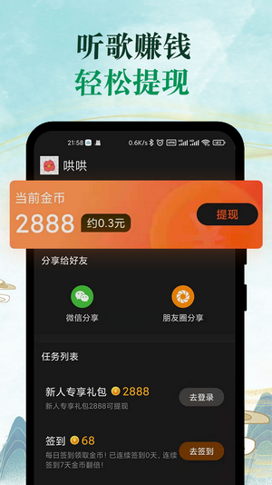 青椒音乐免费版 截图2