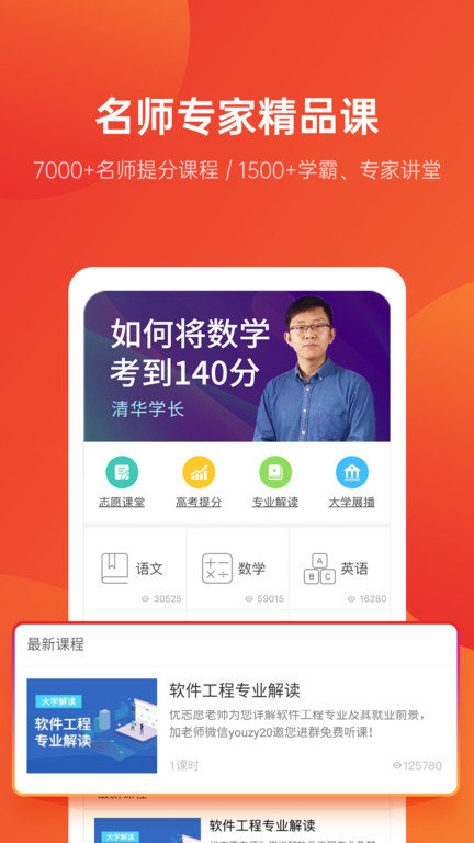 优志愿最新版app