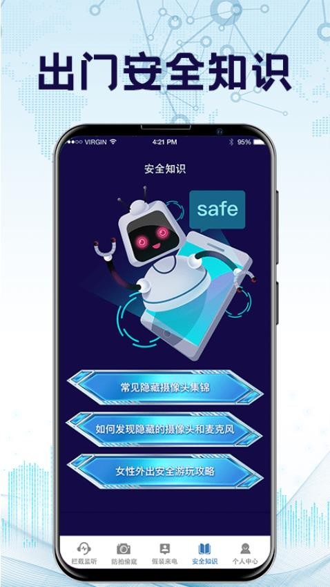 防监听通话app