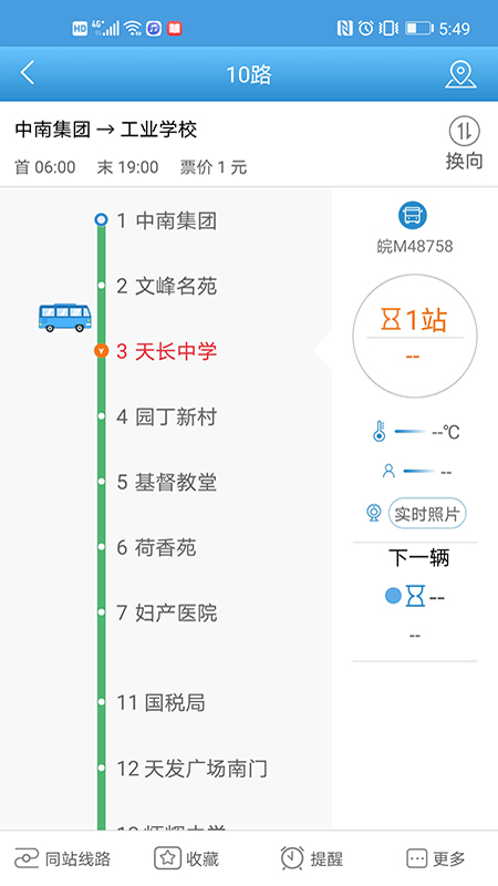 天长公交 截图4