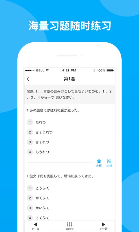 日语考试题库app 截图2