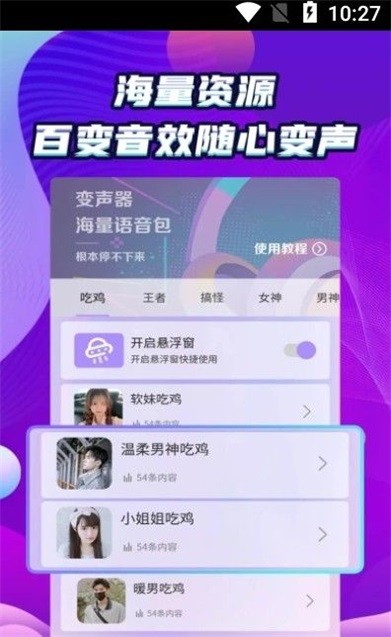 万能和平变声器 截图3