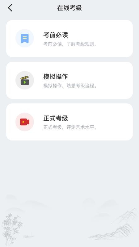 社会艺术考级 截图1